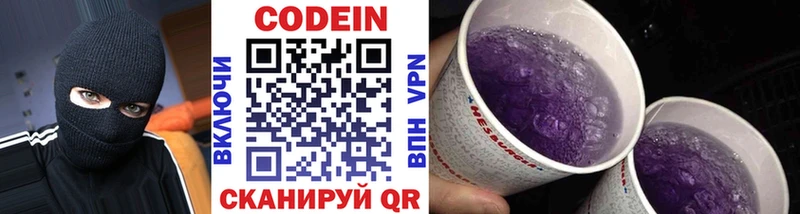 Codein напиток Lean (лин)  Купить  Кашира 